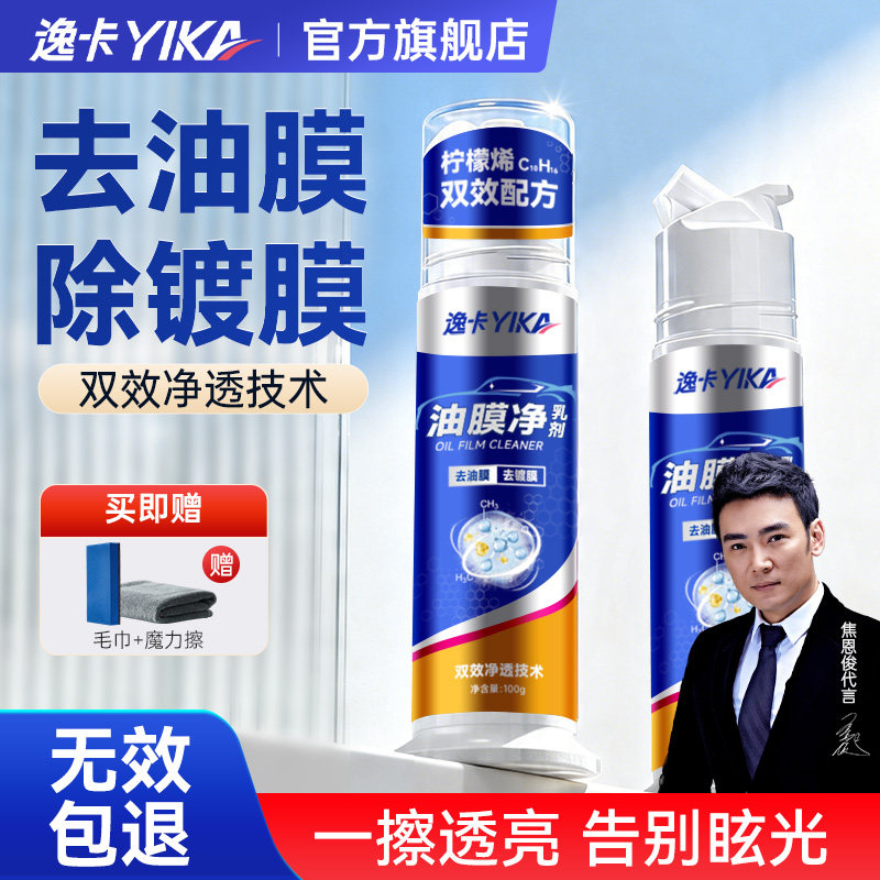 逸卡去油膜更去镀膜清洁剂图片