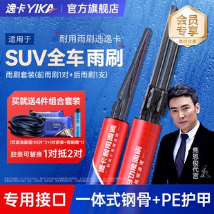 【会员专享】逸卡全车系前后窗雨刮器汽车原装前后雨刷原厂套装