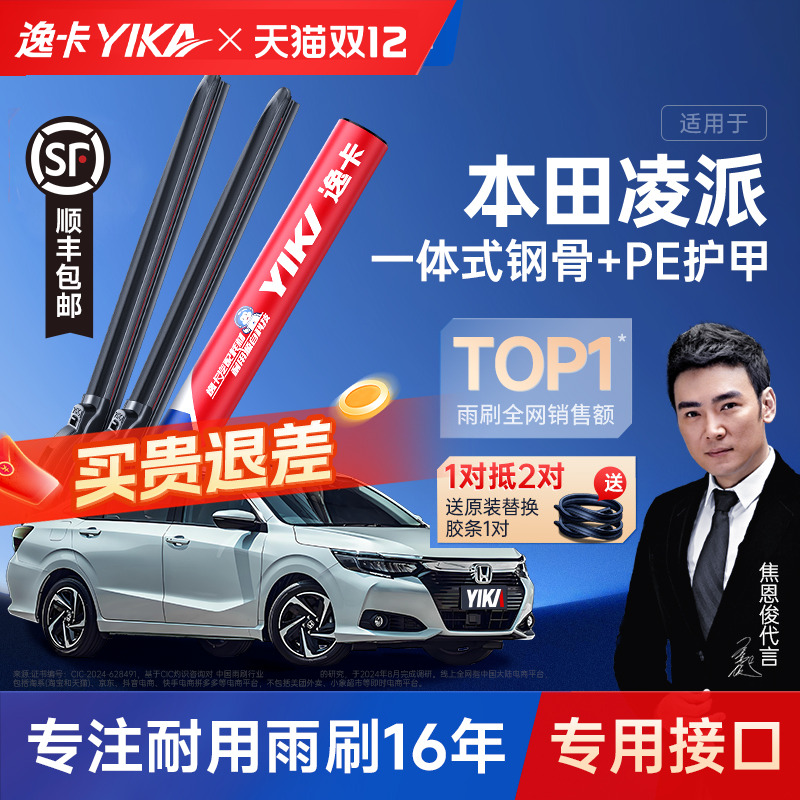 送胶条！凌派原车专配逸卡雨刷