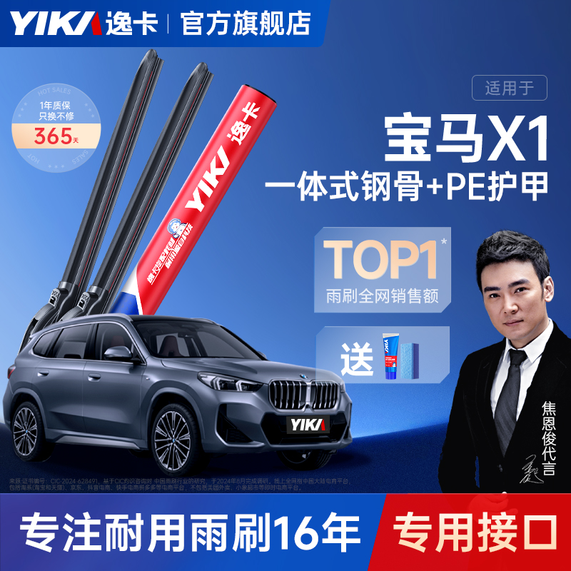 送胶条|宝马X1专用逸卡雨刮器