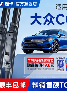 逸卡适用大众CC雨刮器2016款12原装13无骨胶条20年21汽车11雨刷片