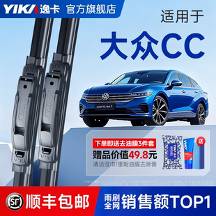 逸卡适用大众CC雨刮器2016款12原装13无骨胶条20年21汽车11雨刷片