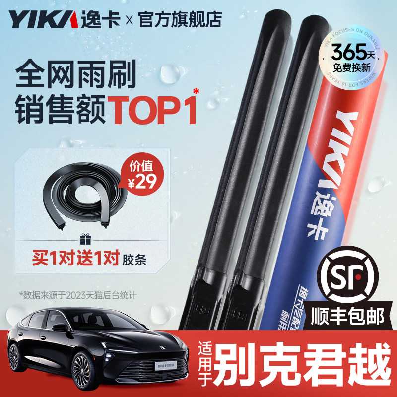 逸卡适用别克君越雨刮器08原装09无骨19胶条21款18汽车14雨刷片16