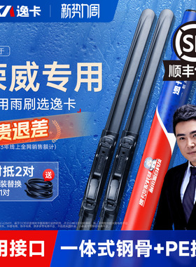 逸卡适用荣威350/RX5/550/360/EI6/i5/w5雨刮器原厂原装无骨雨刷