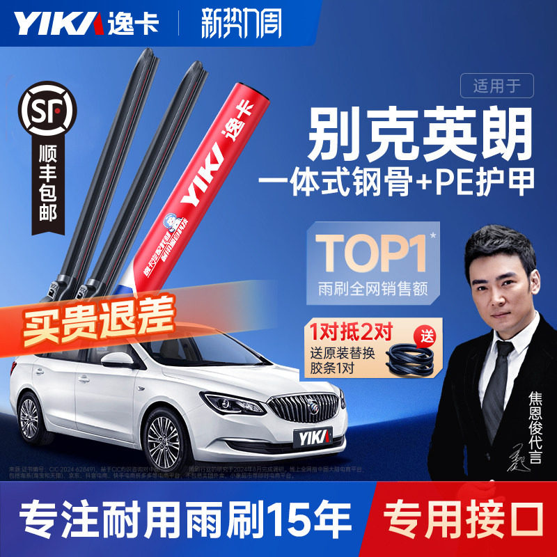 逸卡适用别克英朗GT雨刮器21款原厂23原装18无骨静音汽车胶条雨刷