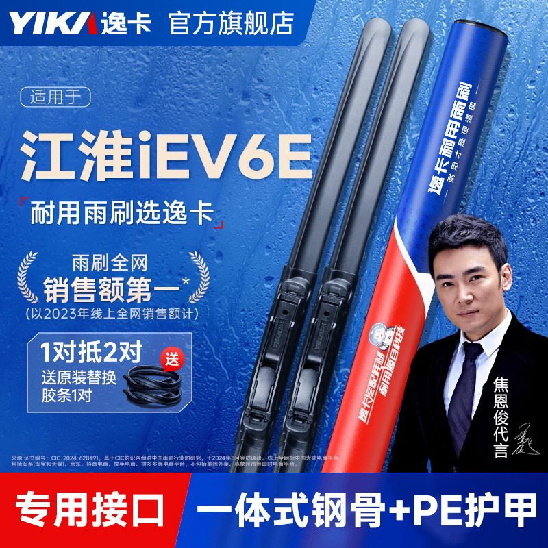 逸卡雨刷适用江淮iEV6E原装雨刮