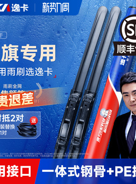 逸卡适用红旗H5雨刮器H7/HS5原装E-HS3新2019款2018年无骨雨刷片