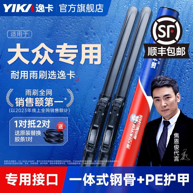 送胶条|逸卡雨刮大众原车专配