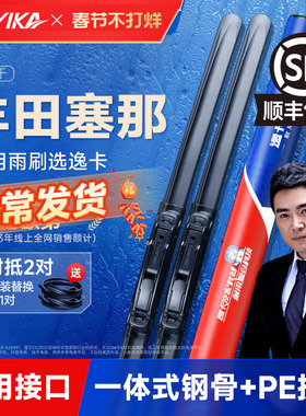 逸卡适用丰田塞纳雨刮器21款原装15无骨SIENNA胶条塞那汽车雨刷片