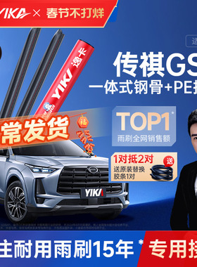逸卡适用广汽传祺GS4雨刮器PLUS原装原厂无骨静音汽车胶条雨刷片