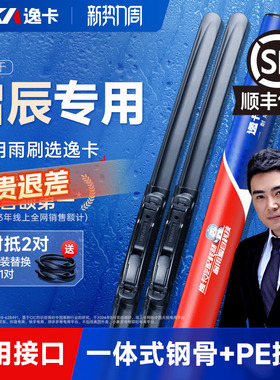 逸卡适用启辰R50X/T70/D60/D50/R30/T90雨刮器M50V无骨原装雨刷片