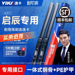 T70 T90雨刮器M50V无骨原装 D60 R30 雨刷片 D50 逸卡适用启辰R50X