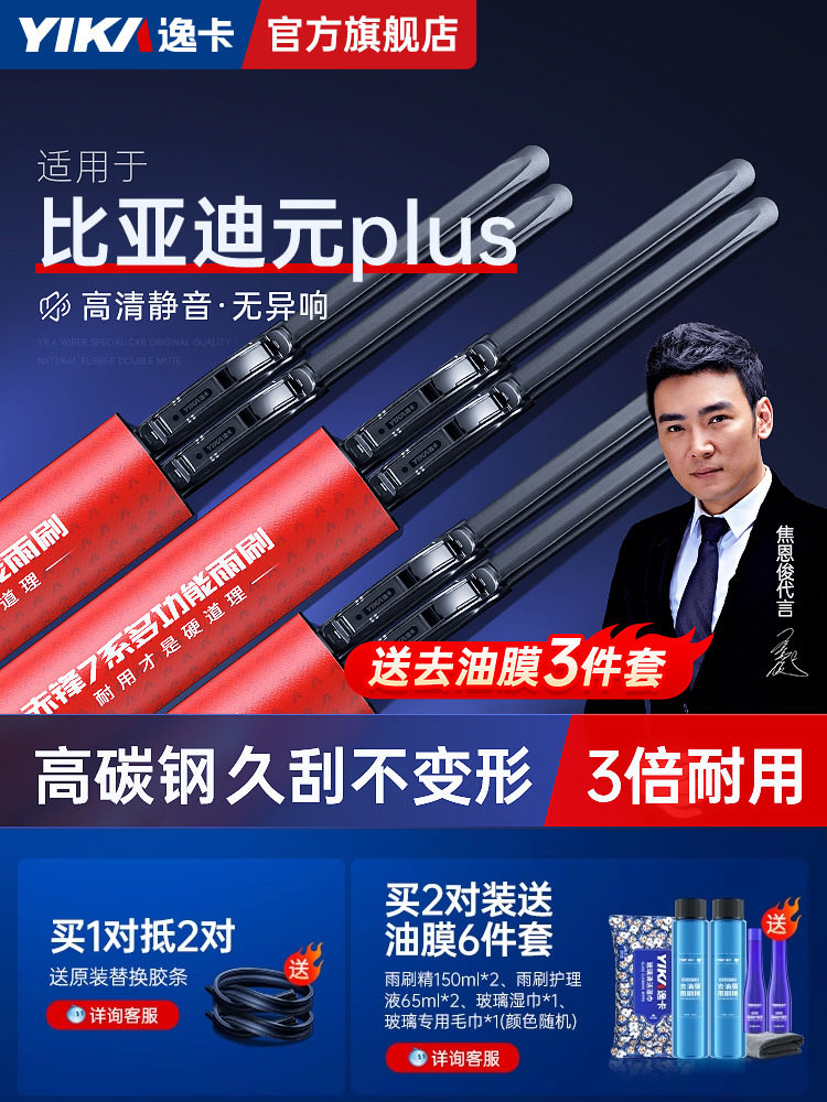 逸卡适用比亚迪元PLUS雨刮器21款元Pro雨刷片22年无骨汽车元ev360