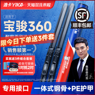 逸卡雨刷适用宝骏360原装 18汽车19无骨静音雨刷片胶条 雨刮器20款