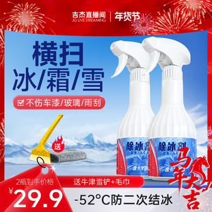 逸卡汽车快速除冰剂挡风车玻璃融雪除霜车用防结冰神器车窗除雪剂