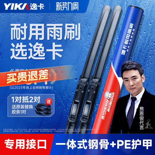 送胶条！逸卡原车专配耐用雨刷