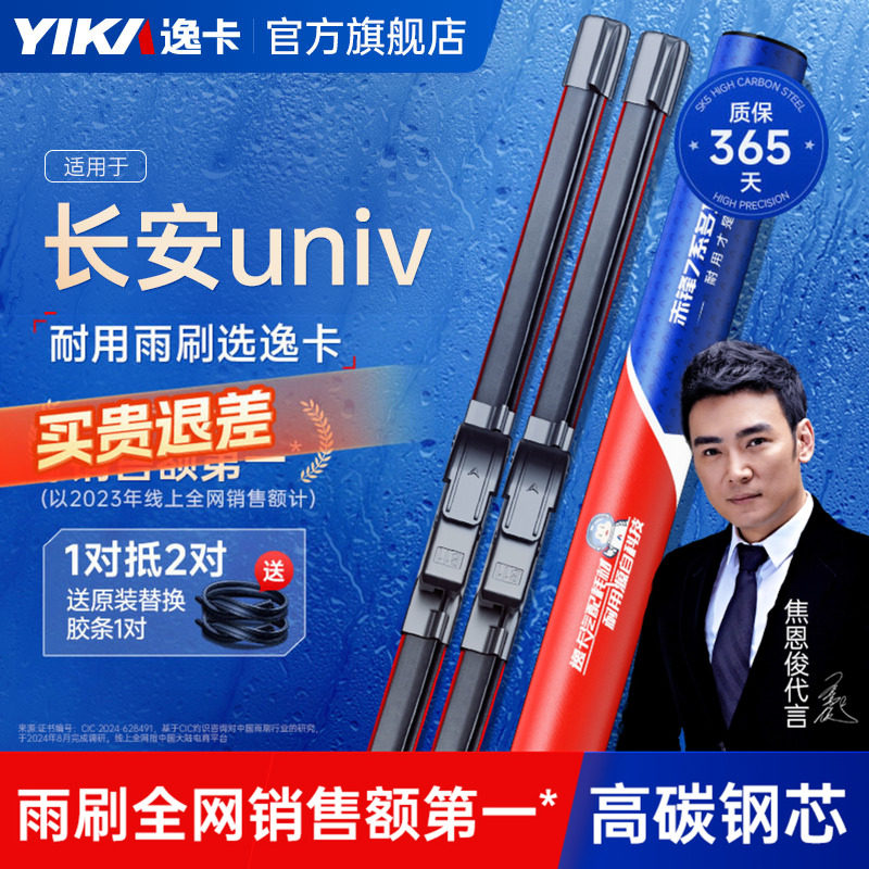 送胶条|1对抵2对|适用univ雨刮图片