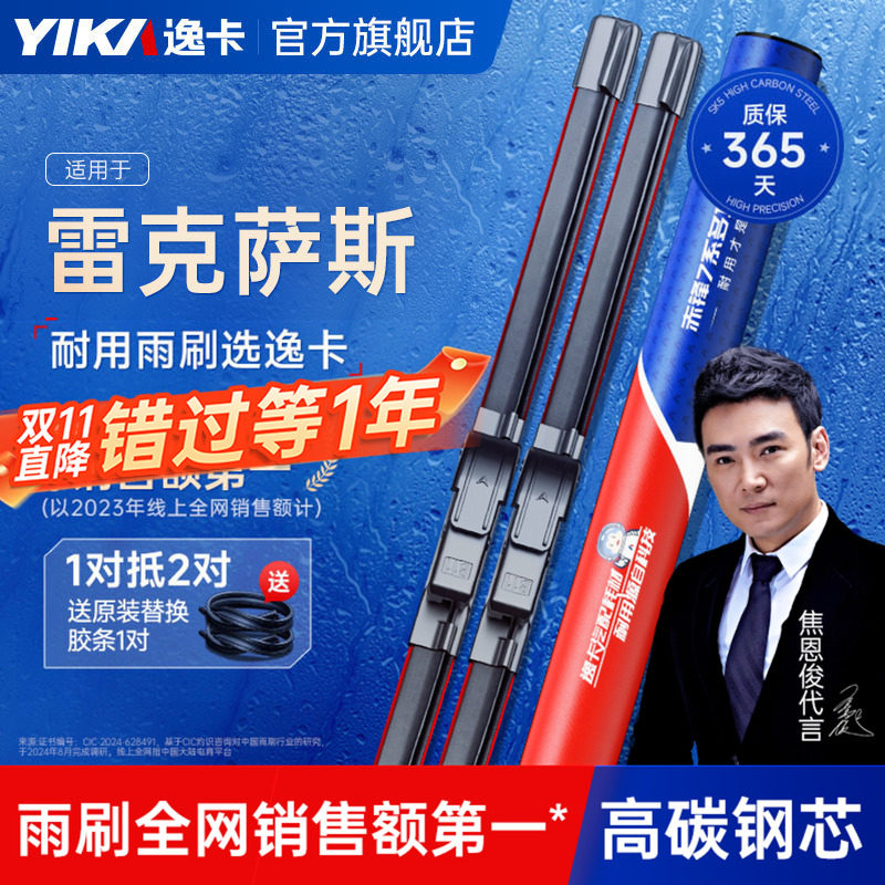 逸卡适用雷克萨斯雨刮器ES原厂ES无骨RX350静音NX200胶条270雨刷