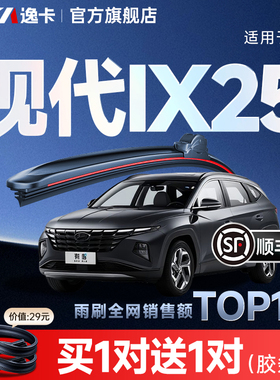 逸卡雨刷适用现代IX25原装雨刮器2014/15/16/17/19/20/年款胶条