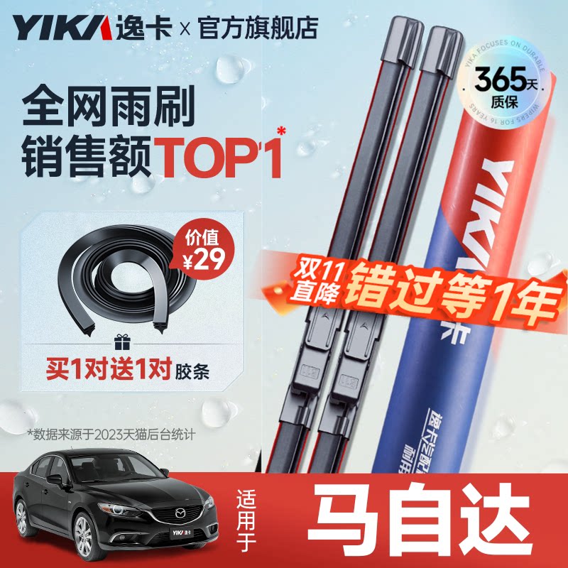 逸卡适用马自达3雨刮器6昂克赛拉CX30阿特兹CX5无骨胶条CX4雨刷片
