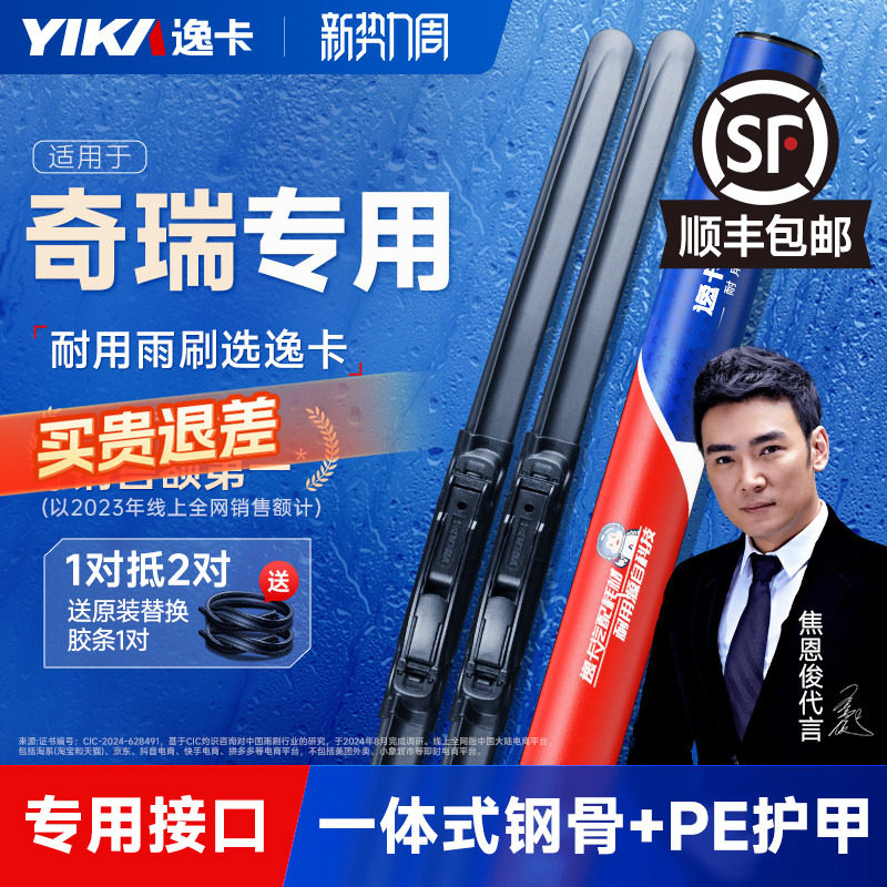 逸卡适用奇瑞瑞虎8plus雨刮器5X风云2艾瑞泽5原装3无骨7雨刷器片