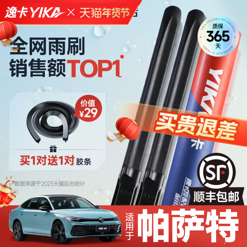 逸卡适用大众帕萨特雨刮器2017年原装15原厂胶条16款19无骨雨刷片,汽车零部件/养护/美容/维保,雨刮器,淘宝优惠券,粉丝福利购,淘宝优惠卷