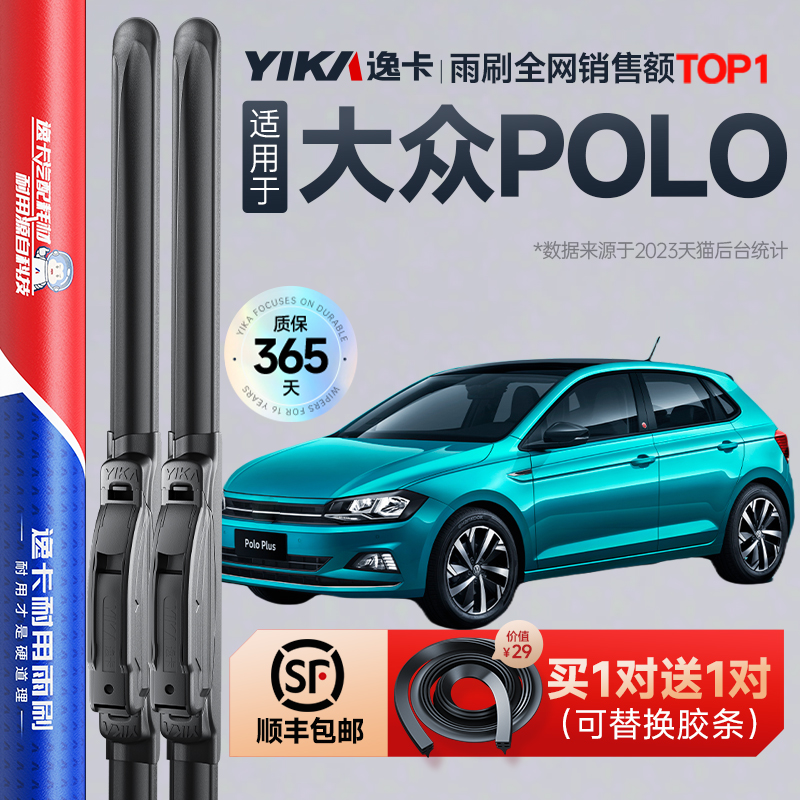送胶条|1对抵2对|大众POLO雨刮