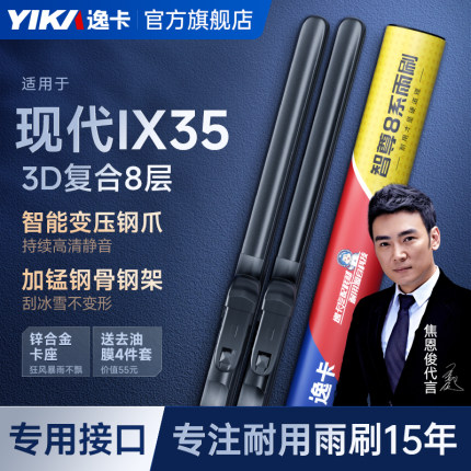 逸卡智尊8系雨刮器适用现代ix35雨刷2021款无骨15静音18胶条雨刮