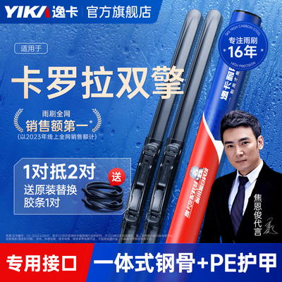 买1送1对胶条！卡罗拉雨刷逸卡