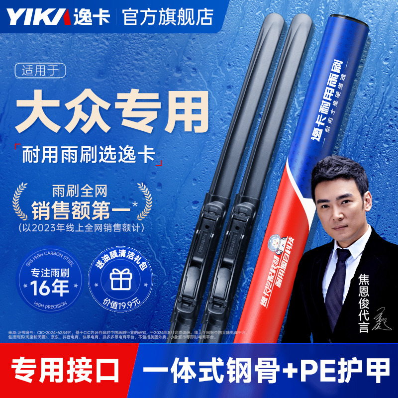 逸卡适用大众朗逸雨刮器速腾帕萨特探歌汽车无骨雨刷静音原厂原装