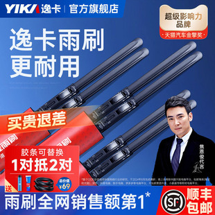 逸卡雨刮器适用大众奥迪宝马奔驰特斯拉汽车通用胶条静音无骨雨刷