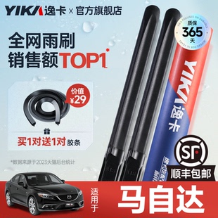 逸卡适用马自达3雨刮器6昂克赛拉CX30阿特兹CX5无骨胶条CX4雨刷片