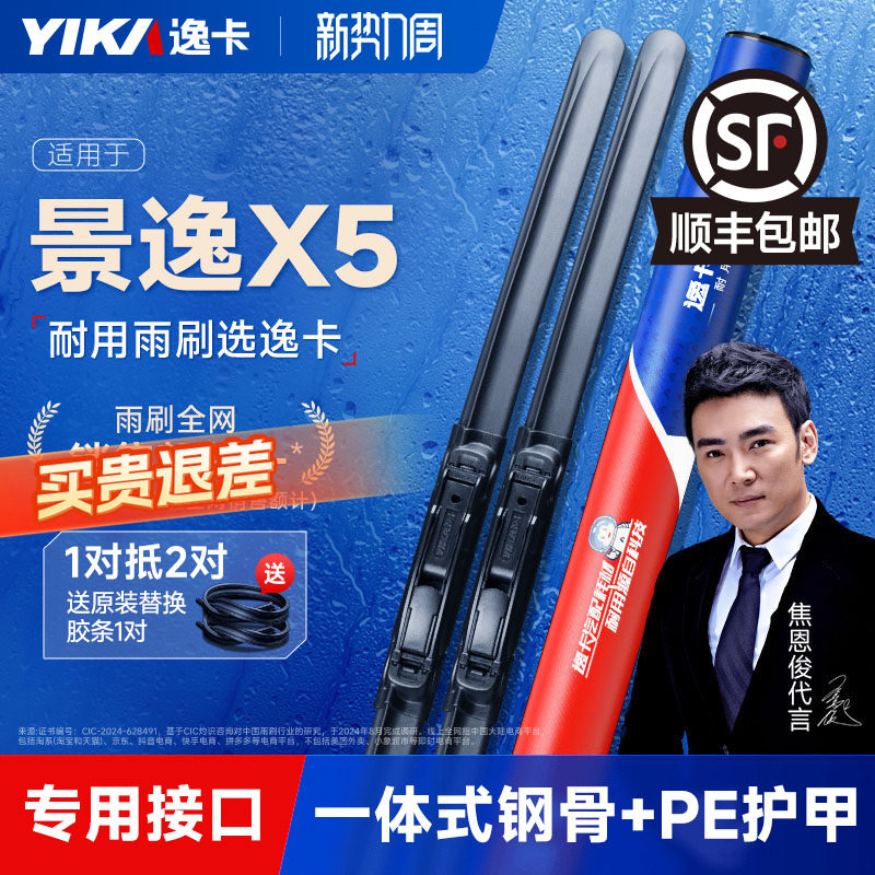 逸卡适用东风风行景逸X5雨刮器汽车无骨2018款原装原厂16年17雨刷