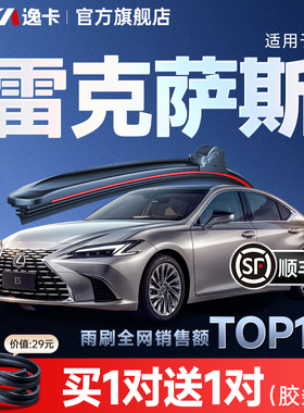 逸卡适用雷克萨斯雨刮器ES原厂ES无骨RX350静音NX200胶条270雨刷