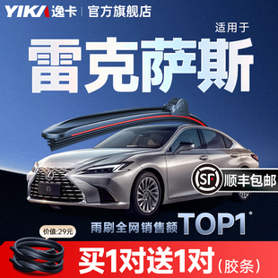 逸卡适用雷克萨斯雨刮器ES原厂ES无骨RX350静音NX200胶条270雨刷