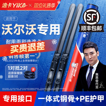 逸卡适用沃尔沃XC90雨刮器S60l/s90/s40/v60无骨V90原装xc40雨刷