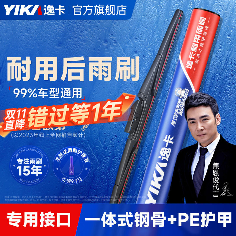 逸卡后雨刮器SUV汽车专车专用后窗雨刷条通用型后雨刮片原装胶条