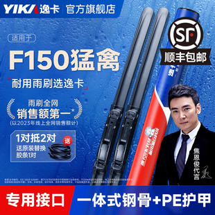 雨刮器12 17年雨刷器 逸卡雨刷适用福特F150猛禽原装