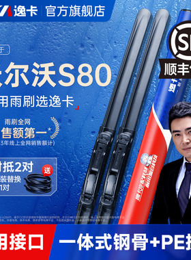 逸卡雨刷适用沃尔沃S80原装S80L雨刮器04-06老款12-14-15年雨刷条