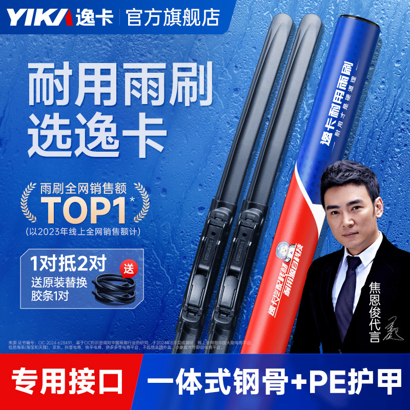 送胶条！逸卡原车专配耐用雨刷