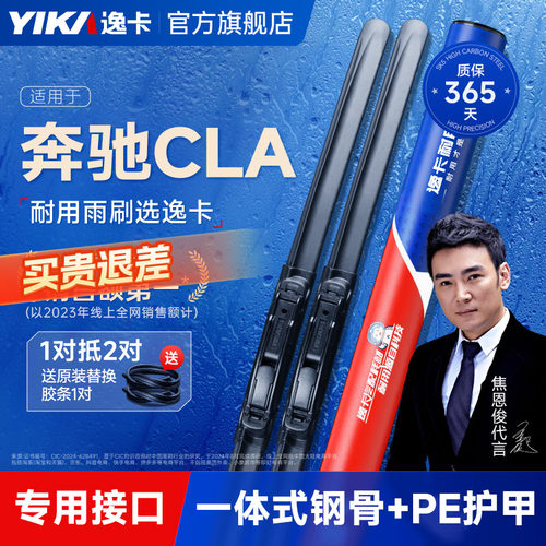 逸卡雨刷适用奔驰cla200原装雨刮