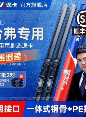 逸卡雨刮器适用于哈弗h6哈弗c30哈弗c50哈弗h3哈弗m6无骨雨刷器