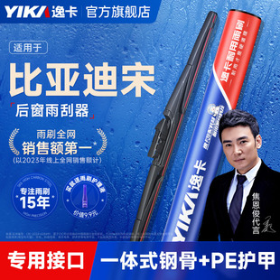 逸卡适用比亚迪宋PRO后雨刮器16原装 21无骨17后窗雨刷胶条片 20款