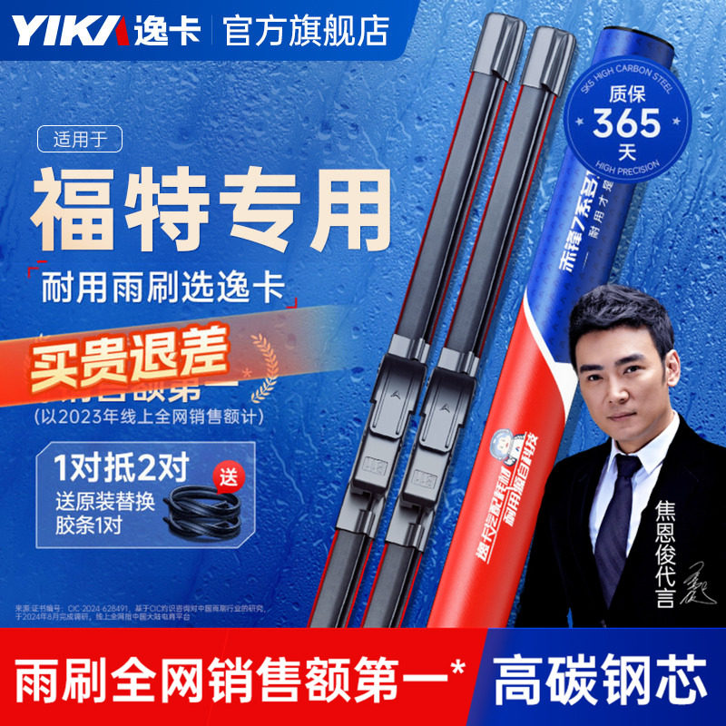 送胶条|福特专用逸卡雨刮器图片