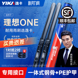 L8无骨静音胶条L9汽车雨刷片 逸卡适用理想ONE雨刮器L7原厂L6原装