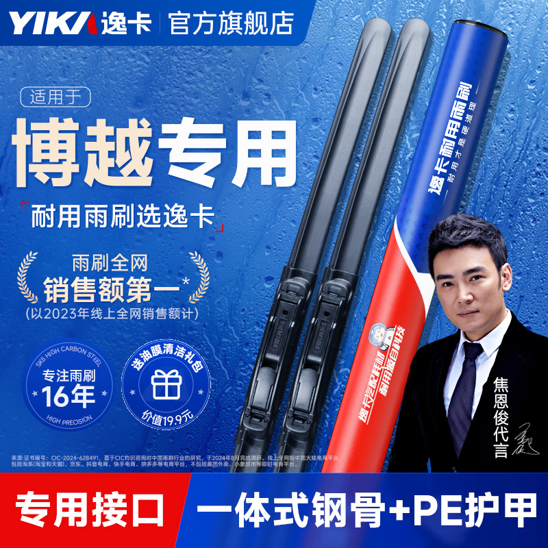 逸卡适用吉利博越雨刮器片原装pro无骨汽车18专用16款原厂雨刷片