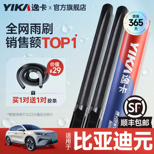 Pro雨刷片22年无骨汽车元 元 ev360 PLUS雨刮器21款 逸卡适用比亚迪元