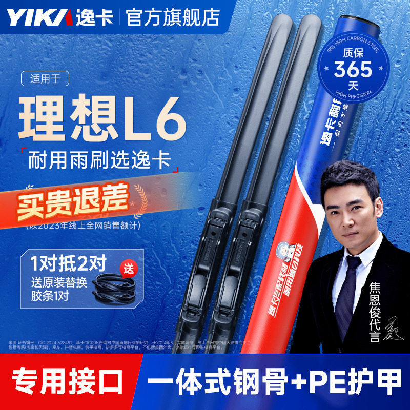 送胶条|1对抵2对|理想L6雨刮图片