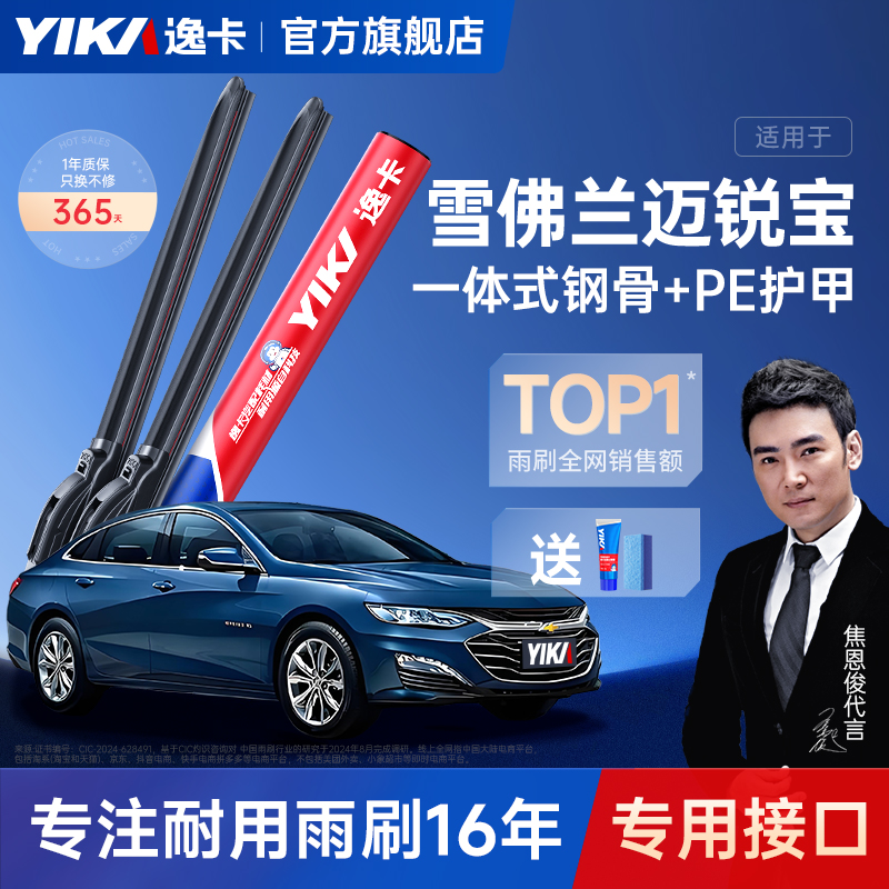 送胶条！迈锐宝专用逸卡雨刷