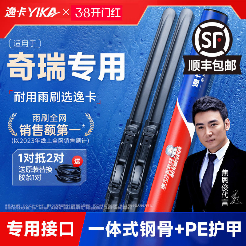 逸卡适用奇瑞瑞虎8plus雨刮器5X风云2艾瑞泽5原装3无骨7雨刷器片